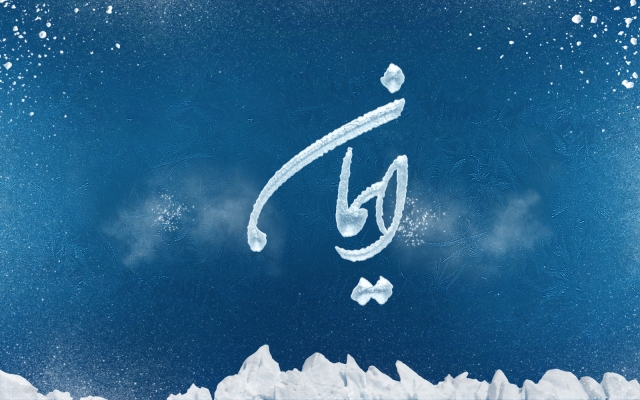 لوگو یا اسم خاصی را با طرح زیبا روی دیوار و روی کاغذ بیندازم