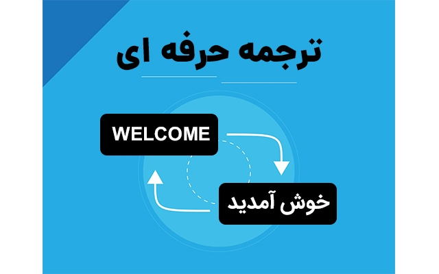 انواع متون انگلیسی را  به فارسی ترجمه کنم.