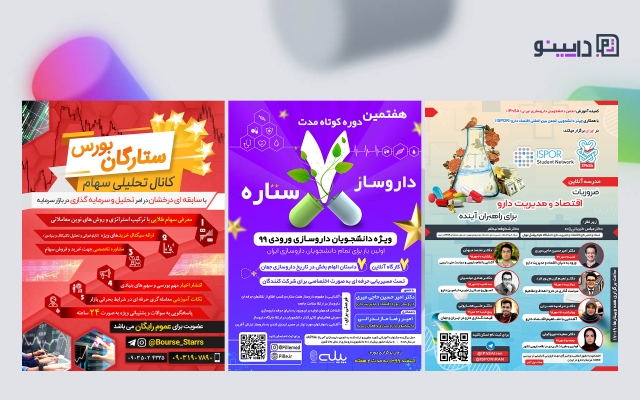 انواع بنر و پوستر ها رو طراحی کنم✅