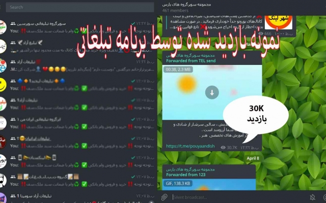 پکیج تبلیغاتی + برنامه + اکانت 150 گروه به همراه شماره مجازی ارائه دهم