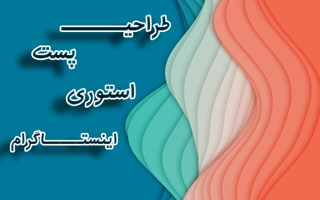 پست تبلیغاتی اینستاگرام درست کنم