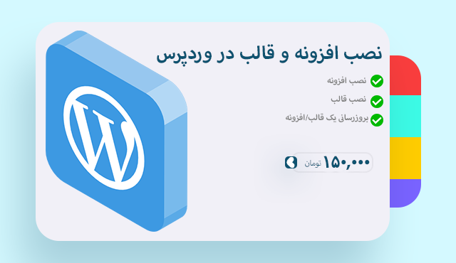 افزونه و قالب در وردپرس را نصب کنم