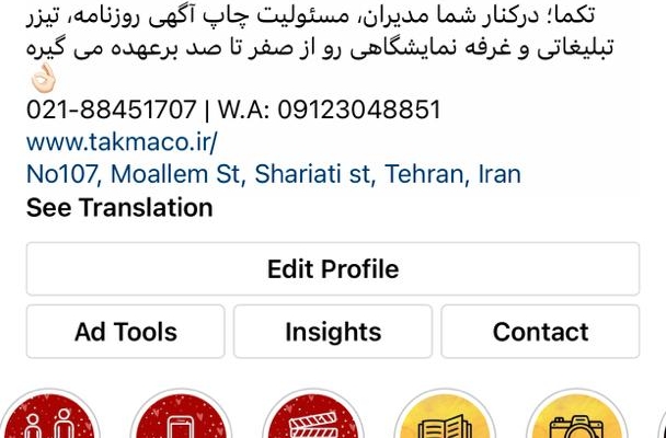 ادمین پیج شما باشم شامل تعیین شعار، هایلایت، قالب پست، لوگوموشن و بنر تبلغاتی