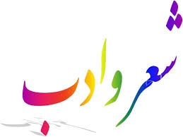 برای خوانندگان ترانه های جذاب با موضوع درخواستی شان بسرایم.