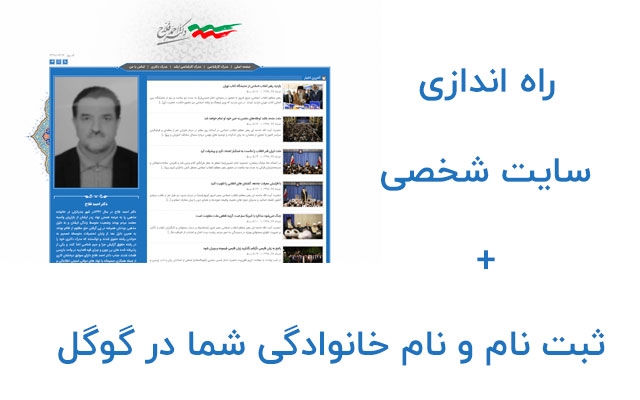 نام و نام خانوادگی شما را با راه اندازی سایت شخصی در گوگل سطر اول تحویل دهم