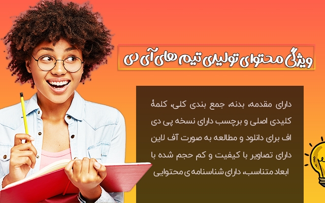 با محتوای خودم برند شما را در ذهن‌ها ماندگار کنم.
