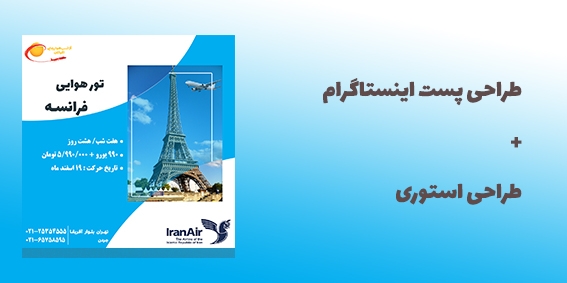طراحی پست اینستاگرامی انجام بدم