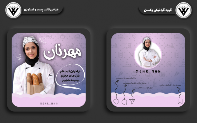 قالب پست و استوری اینستاگرام طراحی کنم