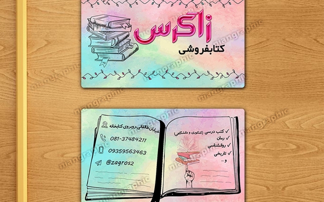 برای کسب و کار شما کارت ویزیت درست کنم.