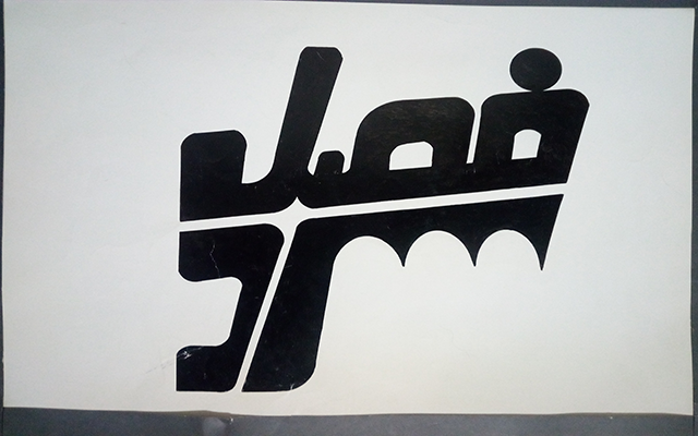 لوگوموشن برای کسب و کار شما بسازم