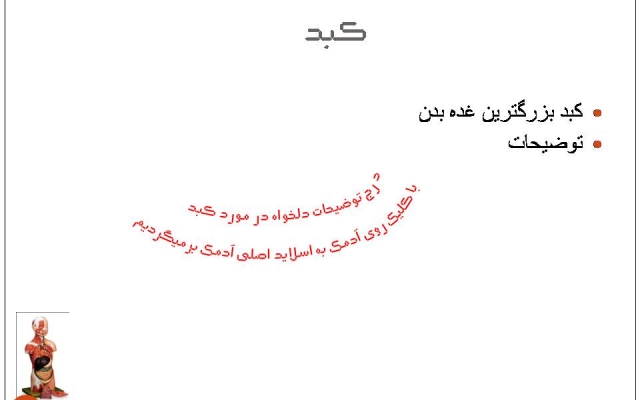 برای ارائه شما پاورپوینت طراحی کنم(با لینکهای گرافیکی و امکان کلیک اجزای تصاویر)