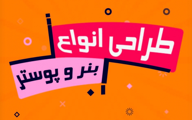 برای سایت شما بنر طراحی کنم
