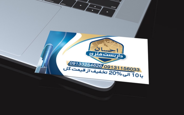 کارت ویزیت زیبا برای کسب و کار شما طراحی کنم