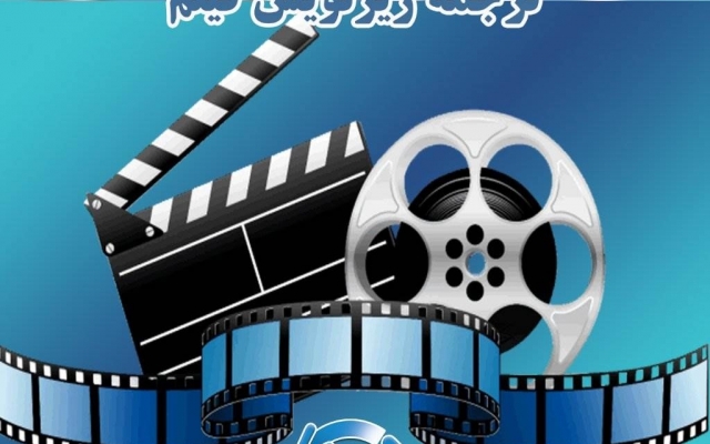 ترجمه فیلم، کلیپ، ویدئو و پیاده سازی زیرنویس را هماهنگ و با کیفیت انجام بدم