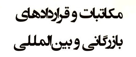مکاتبات بین المللی شرکت شما را با شرکت های مختلف در جهان انجام می دهم