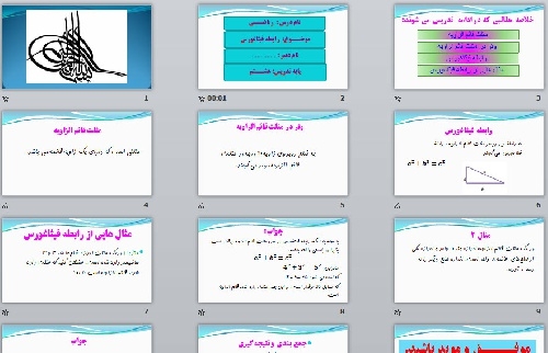 پاورپوینت مقالات کلاسی شما طراحی کنم