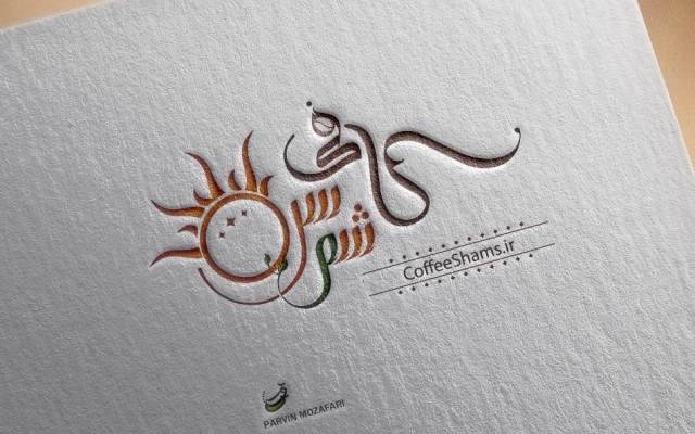 طراحی نشانه شما را هر صورت که مایل باشید انجام بدم