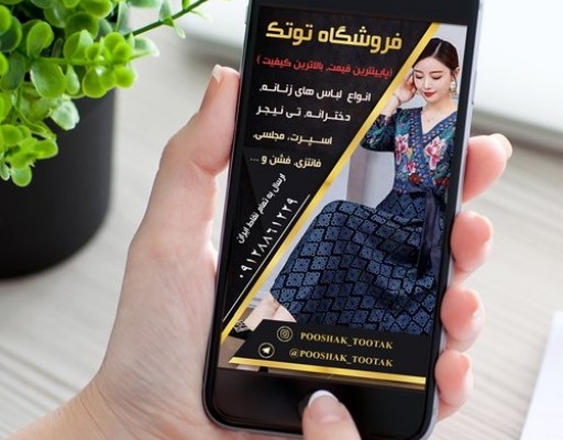 استوری و پست اینستاگرامی طراحی کنم