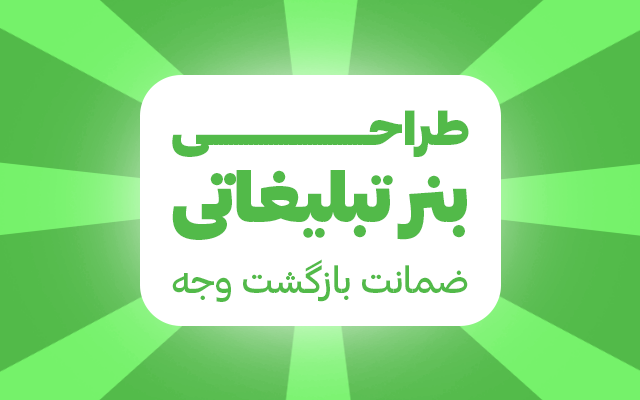 طراحی بنر و اسلایدر سایت، پیج یا کانال شما رو انجام بدم