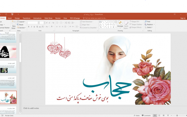 پاورپونت زیبا بسازم