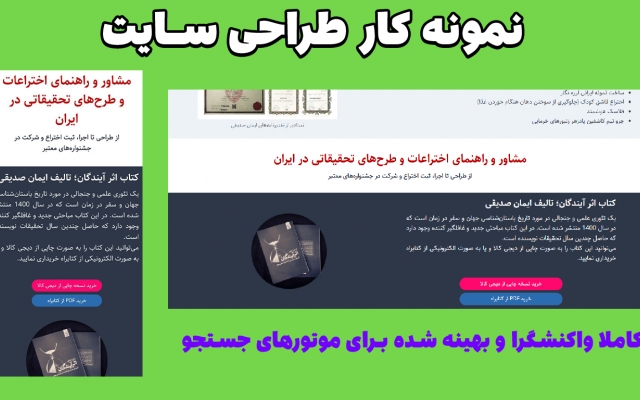 طراحی سایت مطابق با سلیقه و نیاز شما انجام بدهم.