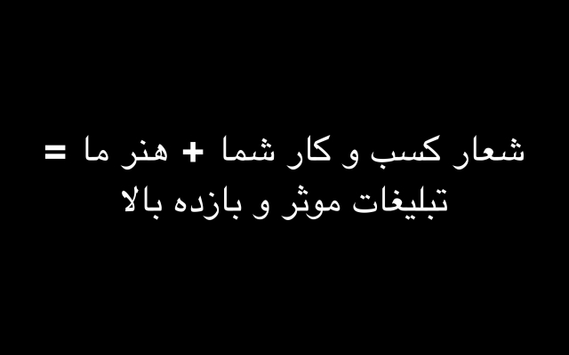 موزیک تبلیغاتی متناسب با کسب و کار شما بسازم!