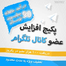 هزار تا کاربر واقعی  برای کانال تلگرام بیارم. ارزان تر از همه جا