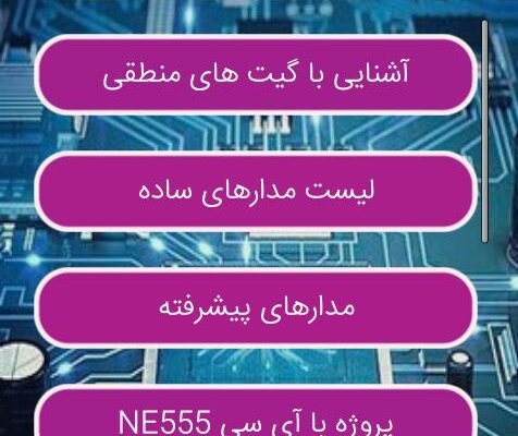 براتون یه اپلیکیشن اندرویید و یا IOS بسازم به صورت حرفه ای