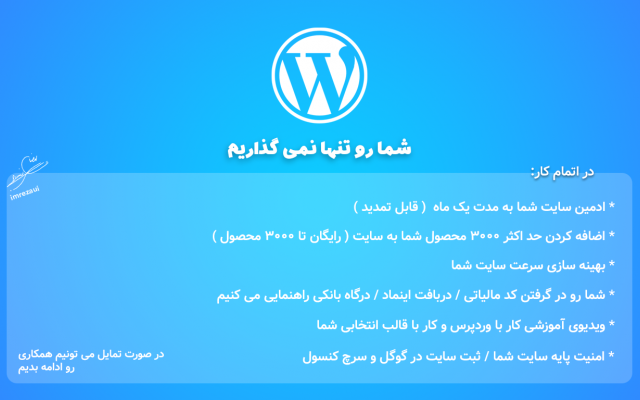 برای شما سایت وردپرسی بسازم( فروشگاهی - خبری - دانلودی و... ) + همراه شما هستیم