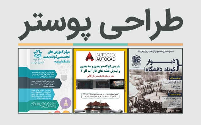 پوستر و بنرهای تبلیغاتی تون را طراحی کنم