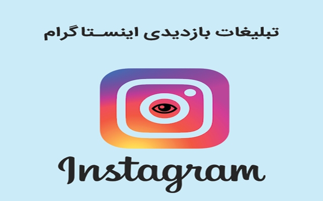 در شبکه های اجتماعی پربازدید تبلیغات شما را انجام دهم