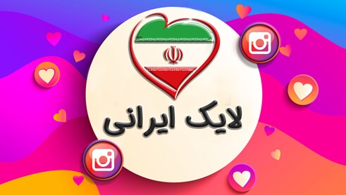 1000 لایک برای پست انتخابی شما در اینستاگرام بزنم