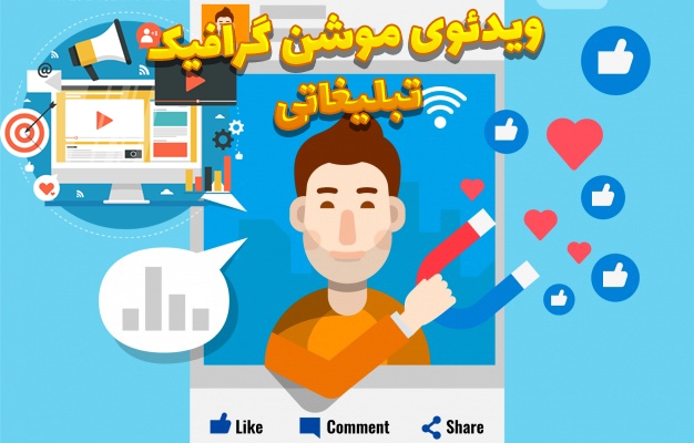 (ویژه 30 ثانیه) برای اینستاگرام و تلگرام شما ویدئوی موشن گرافیک تبلیغاتی بسازم