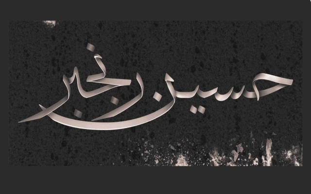 اسم یا متن دلخواه شما رو با سایه زنی طراحی کنم