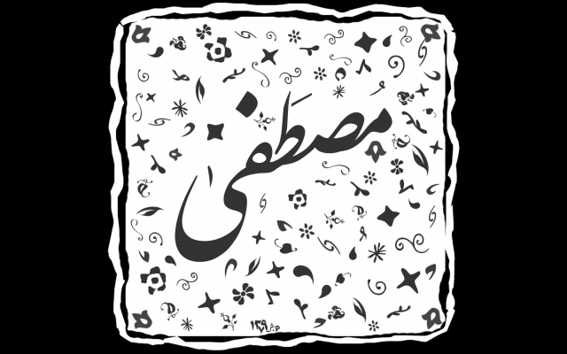 اسم شما رو به صورت مهر خاتم طراحی کنم