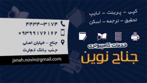 17 عدد کارت ویزیت لایه باز مشاغل کامپیوتر و کافی نت برایتان ارسال کن