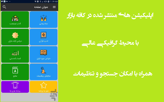 طراحی کتاب اندروید با تضمین تایید در بازار و مایکت انجام بدم