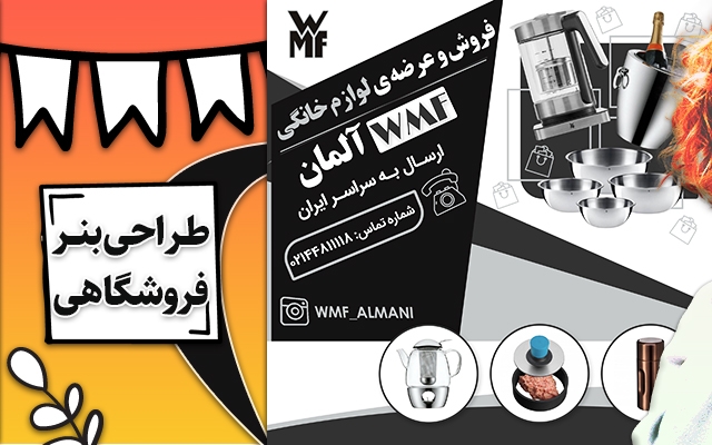 بنرهای زیبا و در عین حال تأثیرگذار برای شما طراحی کنم.