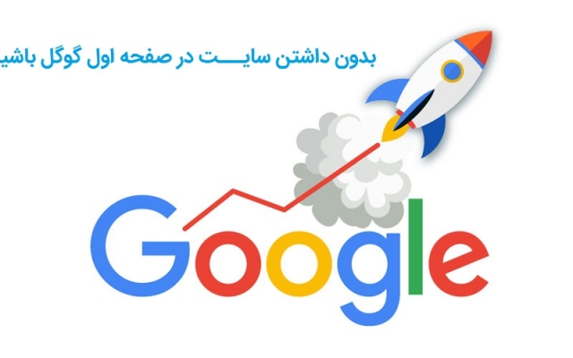 شما را در گوگل با کلمات کلیدی بدون داشتن سایت معرفی کنم
