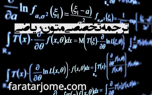 ترجمه تخصصی ریاضی (انگلیسی به فارسی) رو انجام بدم.