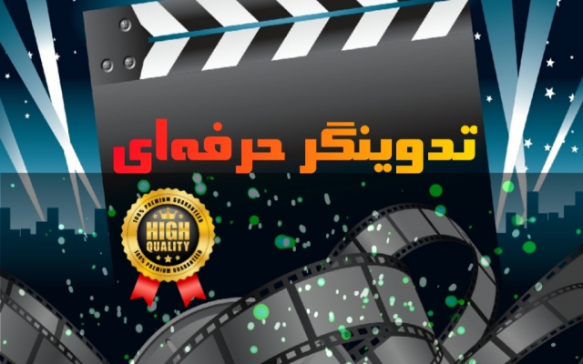 تدوین های ویدیویی انواع مختلف براتون بزنم