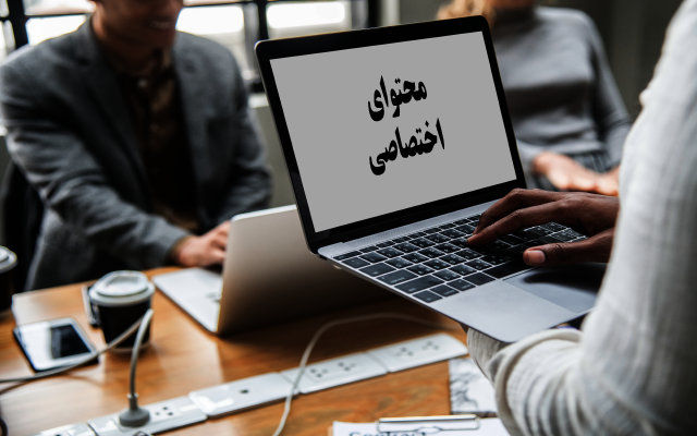 برای وبسایت شما محتوای سئو شده و یونیک تولید کنم.