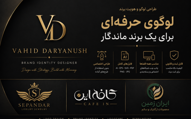 طراحی لوگوی اختصاصی برند شما را انجام دهم.
