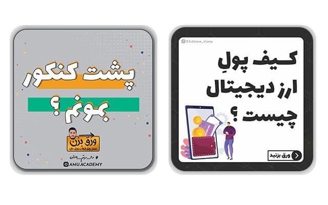 به صورت اصولی پست و استوری اینستاگرام طراحی کنم