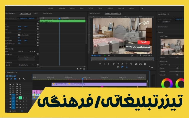 تیزر تبلیغاتی/فرهنگی 1 دقیقه ای تدوین کنم | تدوین شبکه مجازی