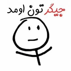 براتون استیکر اختصاصی تلگرام بسازم