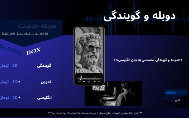 گویندگی توسط AI : پادکست/تیزر تبلیغاتی/نریشن/مستندات آموزشی