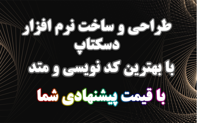 اتوران یا نرم افزار ویندوز برای شما بسازم.