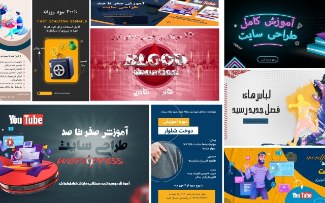 بنر و پوسترهای زیبا و مدرن طراحی کنم