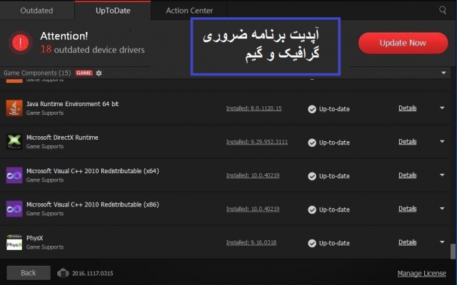 آپدیت برنامه ها و درایورهای لازم برای انجام بازی زیباتر در ویندوز رو آموزش بدم